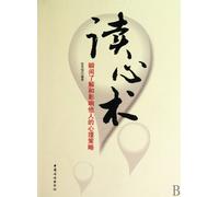 Mind-reading-Psychological Strategies for Rapid Understanding & Affecting Others (Chinese Edition)