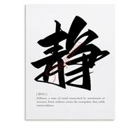 Mindfulness Chinese Calligraphy Poster Jing Stillness Zen Decor Canvas Wall-Art Home(Framed,08x12inch(20x30cm))