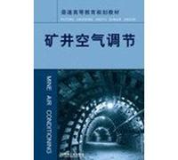 Mine air conditioning general higher education planning materials(Chinese Edition)