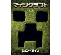 Minecraft The Movie romanzo ufficiale libro giapponese gioco giapponese