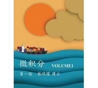 Ming-Yao Tsai 微积分 Volume1 (Tascabile)