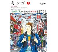 Mingo. Non pensare che tutti gli italiani siano popolari con le ragazze! (Vol. 2)