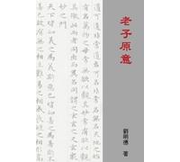 Mingte Liu Understanding Laozi's Tao Te Ching (Traditional Chinese E (Tascabile)