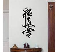 MINGYUANS Adesivo da parete rimovibile nero con calligrafia giapponese Kyokushin Kanji, adatto per Arti Marziali Dojo Decorare Creare un'atmosfera Tradizionale57X122 cm