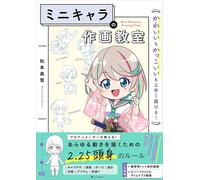 Mini Character Drawing Class | GIAPPONE How To Draw Manga Book Art Guide