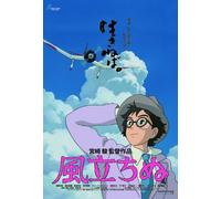 Mini puzzle 150 pezzi Studio Ghibli The Wind Rises 150-G44 IMPORTAZIONE GIAPP...