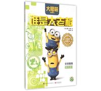 Minions: Who's the Boss? (Chinese Edition)