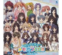 Minna de Tsukuru Memo-Off CD!!