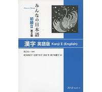Koichi Nishiguc – Minna no Nihongo Shokyu Vol. 2 – Libro di kanji (in inglese) – 2ª ed. Tascabile