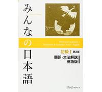 3A Network – Minna No Nihongo 2nd ver. Bk.1 – Traduzioni e note grammaticali versione in inglese