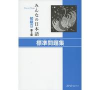 Minna No Nihongo 2nd ver – Bk2 Hyojun Mondaishu – mayddle