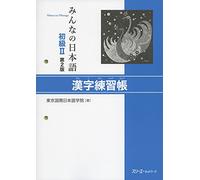 Minna No Nihongo – Kanji Renshucho Bk2 – 2ª versione