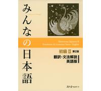 Minna No Nihongo 2nd ver :Bk2 Translation & Grammar Note English ver