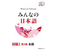 Minna no Nihongo Beginner I 3a edizione libro di testo principale Giappone N5...