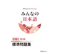 Minna no Nihongo Beginner I 3rd Ed Standard Workbook Libro in lingua giapponese