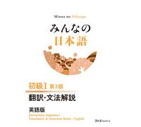 Minna No Nihongo Elementary I Third Edition Main Text (Tascabile)