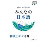 Minna no Nihongo Beginner II 3a edizione libro di testo principale libro...
