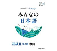 Minna no Nihongo Beginner II 3a edizione libro di testo principale libro giap...