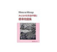 Minna no Nihongo Chukyu vol. 1 Workbook