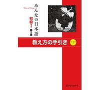 Minna no Nihongo – Débutant 1 – Livre du professeur – CD incluso