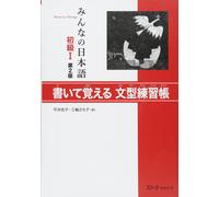 Minna no Nihongo Elementary I 2a edizione Sentence Pattern Workbook Giappone