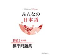 Minna No Nihongo Elementary I Third Edition Basic Workbook
