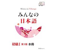 Minna No Nihongo Elementary I Third Edition Main Text (Tascabile)
