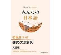 Minna No Nihongo Elementary II Third Edition Translation and Grammar Notes - English
