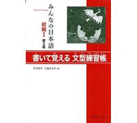 Minna no Nihongo I - 2. Edition - Arbeitsbuch - WORKBOOK Shokyu - Hyojun Mondaishu: Text auf Japanisch (Japanische Sprachbücher) [Apr 01. 2015] 3A Corporation