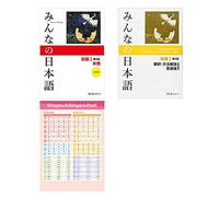 Minna No Nihongo Shokyu 1 Text Translation and Grammar English , Hiragana Katakana Chart