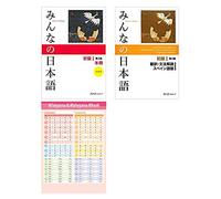 Minna No Nihongo Shokyu 1 Textbook Translation and Grammar Spanish , Hiragana Katakana