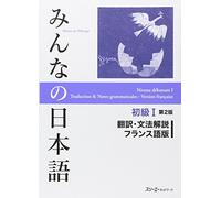 Minna no nihongo Shokyû 1 – Traduzione e note grammaticali, versione francese