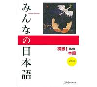 Minna no Nihongo Shokyu I Dai 2-Han Honsatsu Kanji-Kana (Book & CD): v. 1