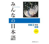 Minna no Nihongo Shokyu, Vol. 2, 2nd Edition (Book & CD)