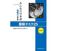 MINNA NO NIHONGO SHOKYU VOL.2 CHOKAI TASK 25