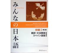 Minna no Nihongo – Traduzione e note grammaticali 1 – Versione spagnola