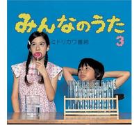 Minna No Uta 3 3