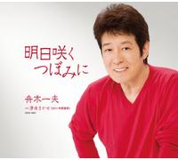 MINNA TABIBITO - FUNAKI, KAZUO