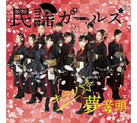 Minyo Girls - KIRARI YUME ONDO