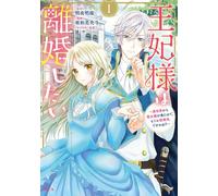 Mioto Awa The Queen Wants A Divorce (1) A Saint Has Come From Anoth (Tascabile)