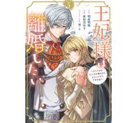 Mioto Awa The Queen Wants A Divorce (5) A Saint Has Come From Anoth (Tascabile)