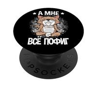 Mir egal - Scritta su gatto russo e yoga per la Russia PopSockets PopGrip Adesivo