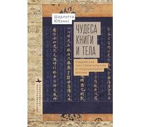 Miracles of Book and Body: Buddhist Textual Culture and Medieval Japan