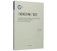 Mirror mirror Ling crazy Annotations(Chinese Edition)