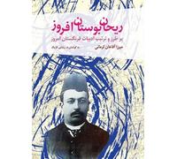 Mirza Agha Khan Kermani The Basil that Enlightens the Garden (Tascabile)