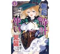 Misa Sarasa I Was Kicked Out Of The Craftsman`s Guild As A ``Clock U (Tascabile)