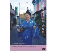 Misako Oshiro - Ichigo Ichie Kataomoi