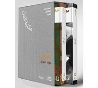 Misk Art Institute Salah Elmur, Muhannad Shono (Arabic) (Tascabile) ART LIBRARY