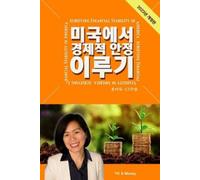 Misook Yu Achieving Financial Stability in America (Korean - 2023 Ed (Tascabile)