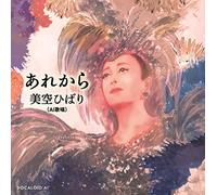 Misora, Hibari (Ai Kashou) - Are Kara